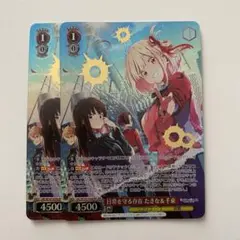 ヴァイスシュヴァルツ 日常を守る存在 たきな＆千束 LRR 2枚