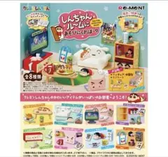 クレヨンしんちゃんリーメント　しんちゃんルームにあそびにくれば〜?
