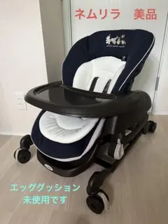 お値下げ　美品　ネムリラ　お食事シート付き