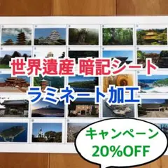 【中学受験】世界遺産暗記シート