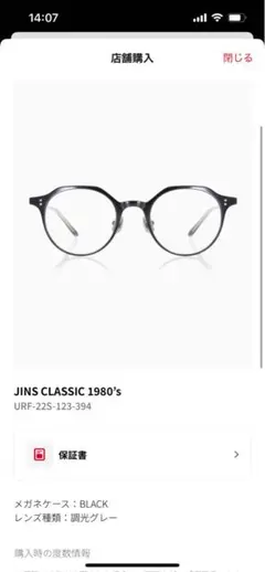 JINS CLASSIC 1980's ブラックフレーム 調光グレー レンズ