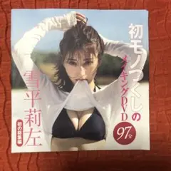りんさん専用です。初モノづくしのメイキングDVD 97分