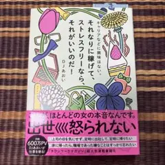 【ほぼ新品】キャリアなどに興味はない。それなりに稼げて、ストレスフリーなら、それ