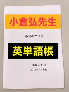 ●代ゼミテキスト　的中ねらいの英作文　小倉弘　冬期直前講習会 代々木ゼミナール 代ゼミ英語テキスト 的中ねらいの英作文 小倉弘 冬期直前講習会