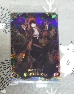 駒姫　未開封品1枚