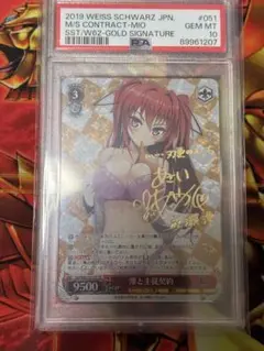 SBR 柚希と主従契約(サイン入り) PSA10 2025年最新】澪と主従契約 spの人気アイテム - メルカリ