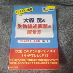大森茂の生物論述問題の解き方