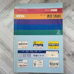 2025年最新】住宅地図 神戸市の人気アイテム - メルカリ