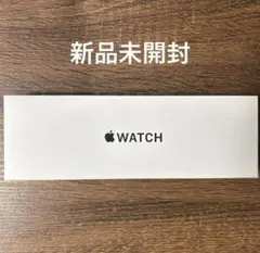 [新品未使用]Apple Watch SE 44ミリ　GPSモデル