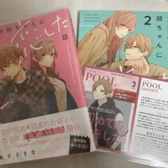 友達の姉ちゃんに恋した話 1～2巻 ＋ 特典付き あずさきな