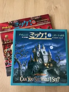 2025年最新】チャレンジミッケ! 11 へんてこりんなの人気