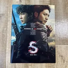 映画　S-最後の警官- パンフレット