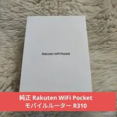 純正 Rakuten WiFi Pocket モバイルルーター R310