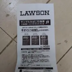 LAWSON限定　サンプル引換券1枚