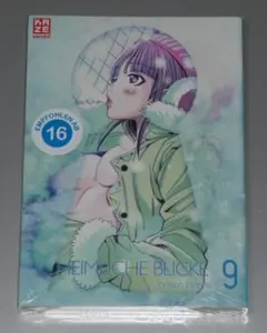 【珍品】HEIMLICHE BLICKE 9（ノ・ゾ・キ・ア・ナ 9巻）