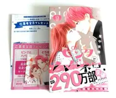ピンクとハバネロ 13