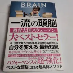 一流の頭脳 1288