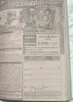 LECAFIG ONE PIECE スモーカー 応募券 ジャンプ 応募者サービス