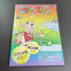 非売品DVD こてんこてんこ アニメで楽しく学ぶ 交通安全