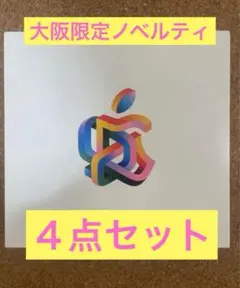 アップル ストア 梅田 オープン記念ノベルティ 4点セット