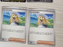 リーリエの決心 2枚セット ノーマル