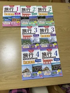 旅行業務取扱管理者試験2024年対策 7冊セット
