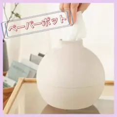 ペーパーポット ティッシュケース 北欧 インテリア 白 おしゃれ モダン ⑥