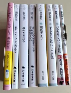 銀色夏生　エッセイ他　8冊セット　文庫