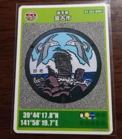マンホールカード　第１５弾　岩手県宮古市　初期ロット（訳アリ）