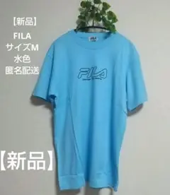 【新品】FILA 水色 Tシャツ M フィラ