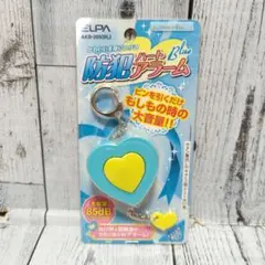 ELPA 防犯ハートアラーム BLUE AKB-205(BL)