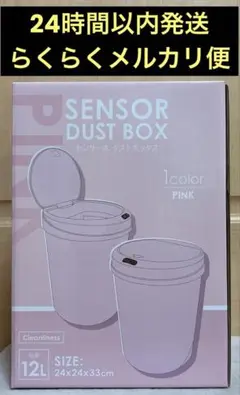 センサー式　ダストボックス　ゴミ箱