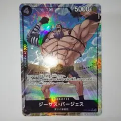 ジーザス・バージェス R パラレル OP09-086 ワンピースカード
