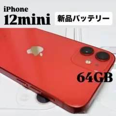 【極美品】iPhone12 mini 64GB レッド 新品バッテリー