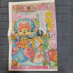 ONE PIECE 新聞 第２弾　第４弾