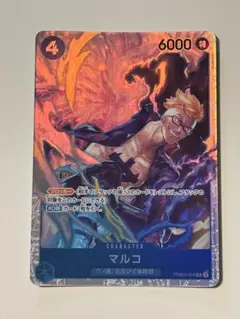 ワンピースカード　ザベスト　マルコ