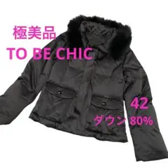 【極美品】TO BE CHIC ダウンジャケット ブラック フォックスファー