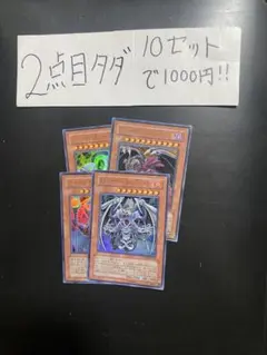 遊戯王 /バスター 4枚 まとめ売り 2点目無料