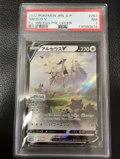 ポケモンカード アルセウスv プロモ PSA7