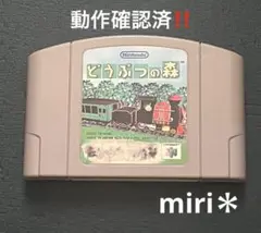 動作確認済‼️Nintendo64 どうぶつの森
