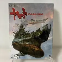 2025年最新】宇宙戦艦ヤマト 復活篇 ディレクターズカット の
