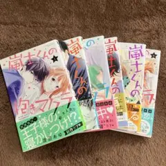 嵐士くんの抱きマクラ　全巻セット