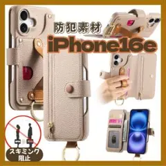 iPhone16e 手帳型ケース　ベージュ　カード入れ　スキミング防止　上質素材