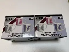 【新品未開封】勝利の女神：NIKKE プレミアムマグカップ 2種