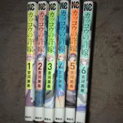 カッコウの許嫁
