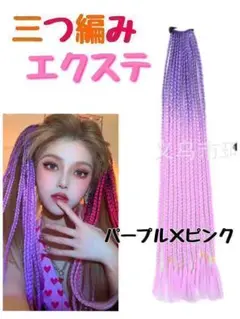 ブレイズエクステ 三つ編み ウィッグ ポニーテール ダンス ヘアゴム付 60cm