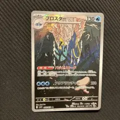 ブロスターAR １枚 068/063AR