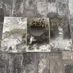 約束のネバーランド 4-6巻 セット