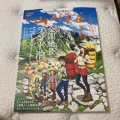 山と溪谷 2022年6月号