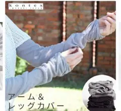 kontex アームカバー グレー